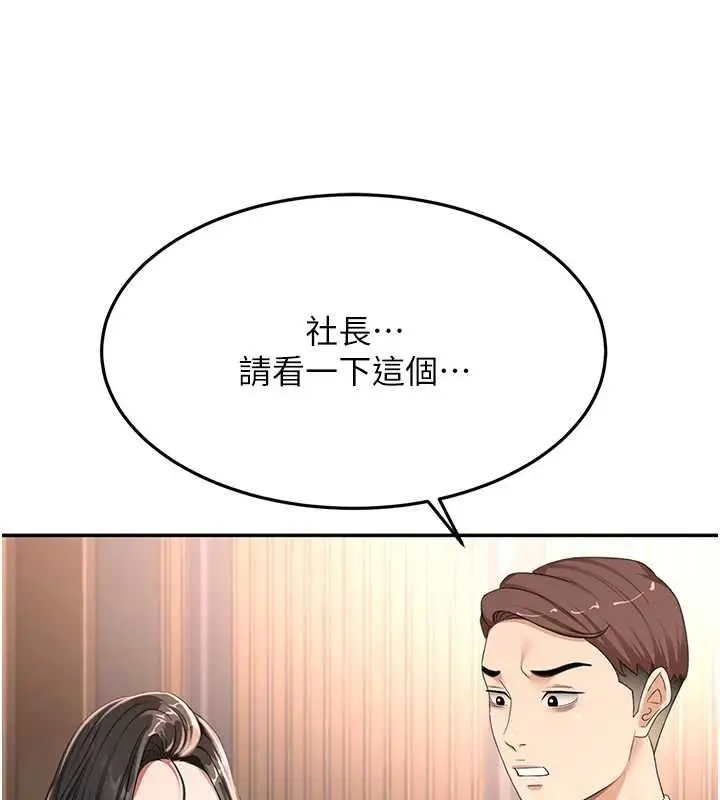 漫画《顶加套房的春天》第74话第35张图