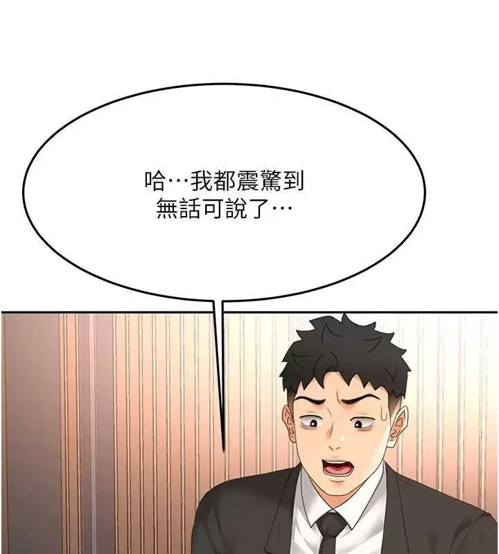 漫画《顶加套房的春天》第74话第39张图