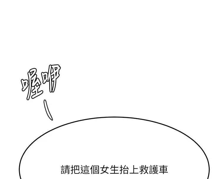 漫画《顶加套房的春天》第74话第70张图