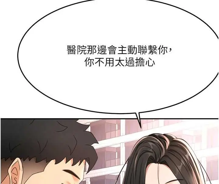 漫画《顶加套房的春天》第74话第78张图