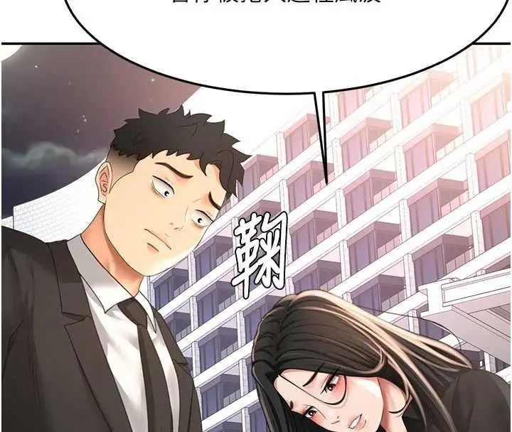 漫画《顶加套房的春天》第74话第82张图