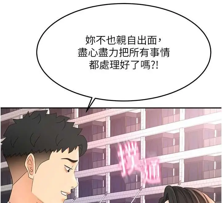漫画《顶加套房的春天》第74话第86张图