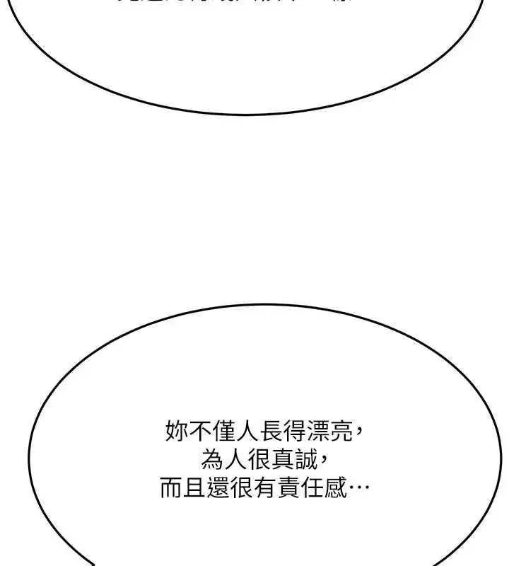 漫画《顶加套房的春天》第74话第88张图