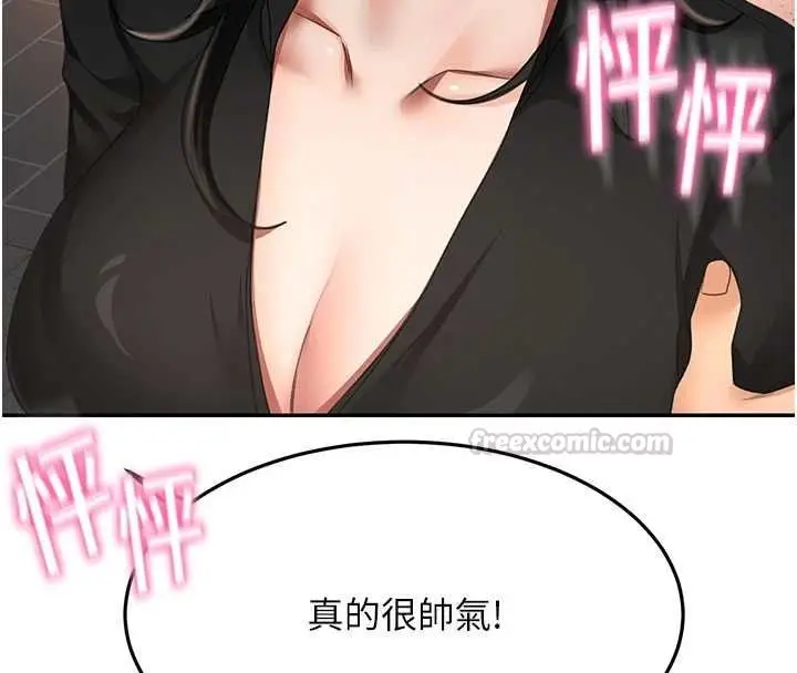 漫画《顶加套房的春天》第74话第90张图