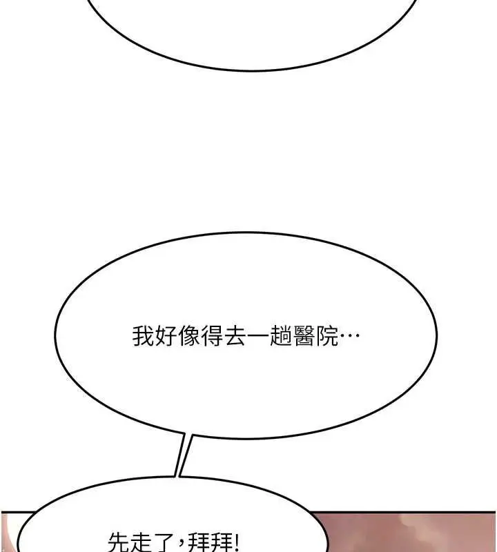 漫画《顶加套房的春天》第74话第91张图