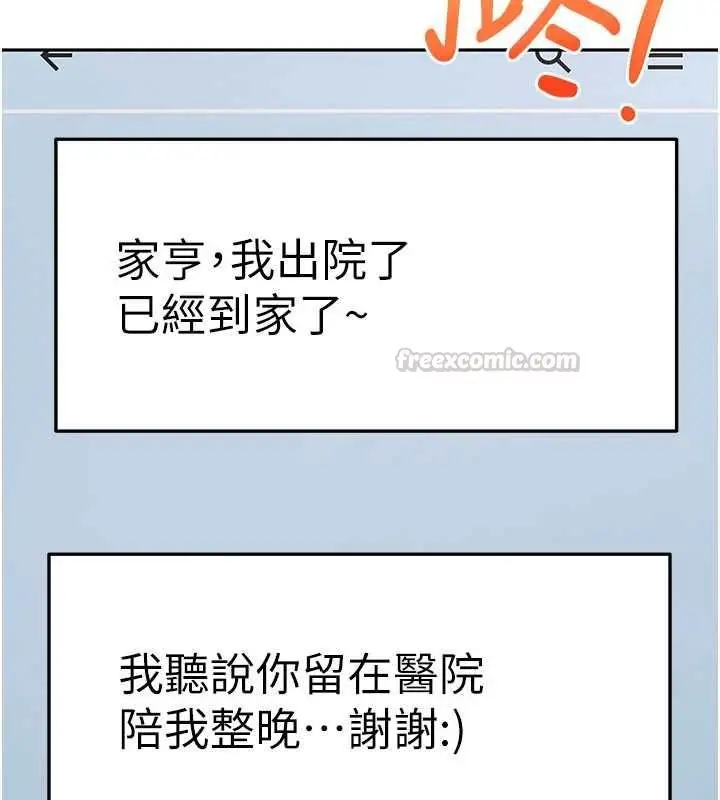 漫画《顶加套房的春天》第75话第105张图