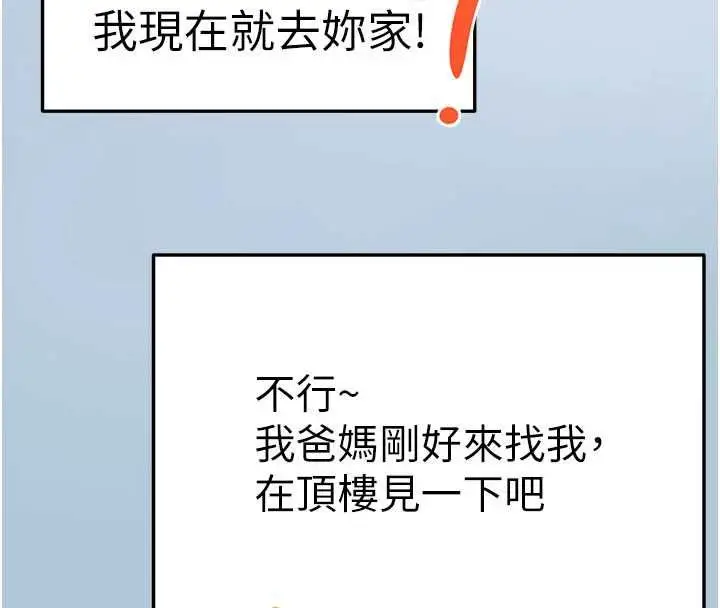 漫画《顶加套房的春天》第75话第107张图