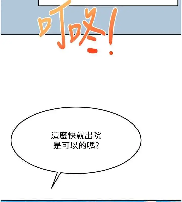漫画《顶加套房的春天》第75话第108张图