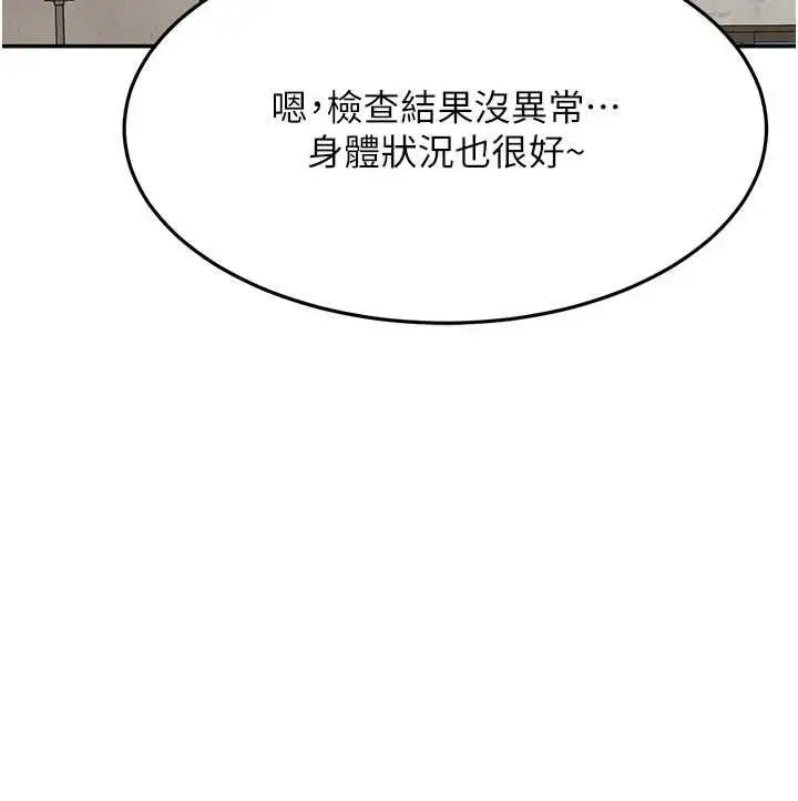 漫画《顶加套房的春天》第75话第110张图