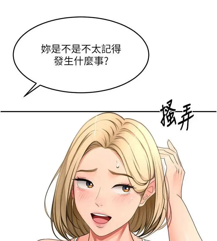 漫画《顶加套房的春天》第75话第111张图