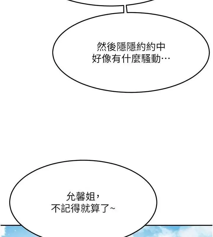 漫画《顶加套房的春天》第75话第113张图