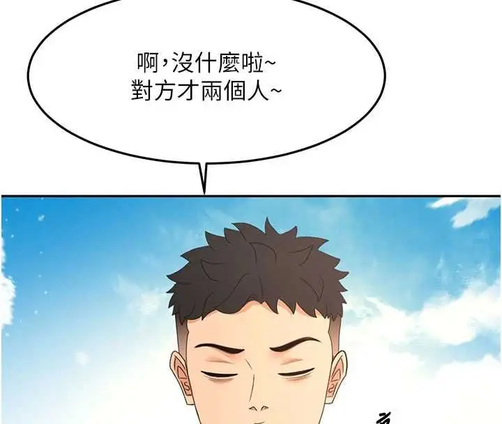 漫画《顶加套房的春天》第75话第118张图