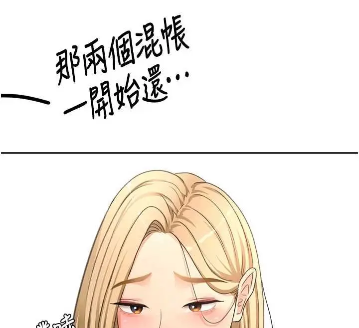 漫画《顶加套房的春天》第75话第122张图