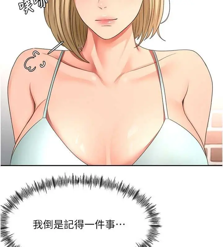 漫画《顶加套房的春天》第75话第123张图