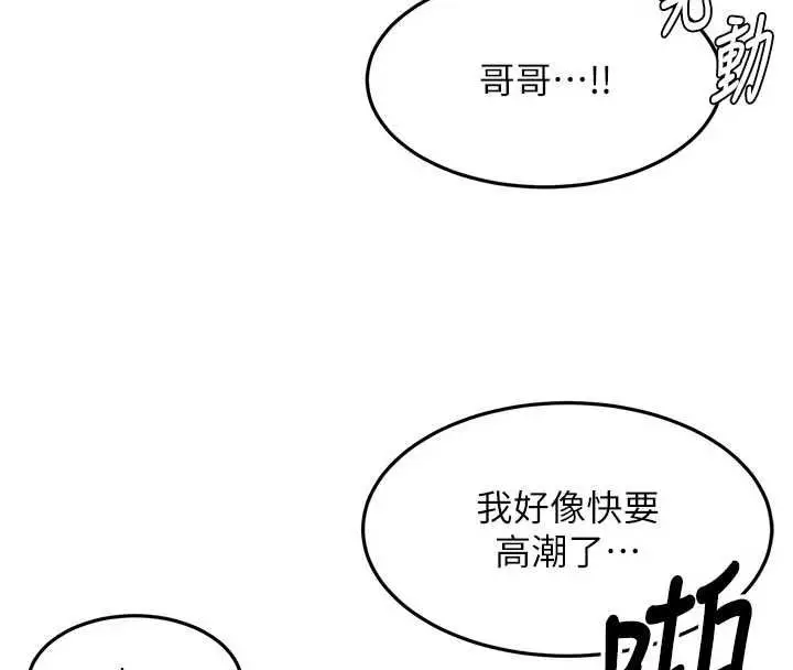 漫画《顶加套房的春天》第75话第16张图
