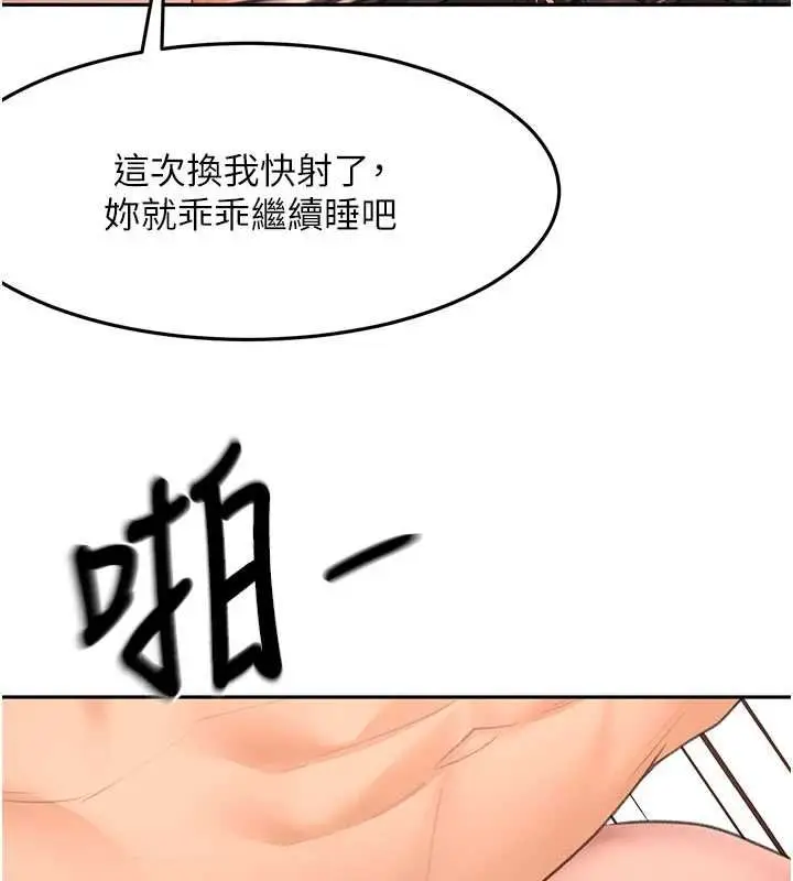 漫画《顶加套房的春天》第75话第81张图
