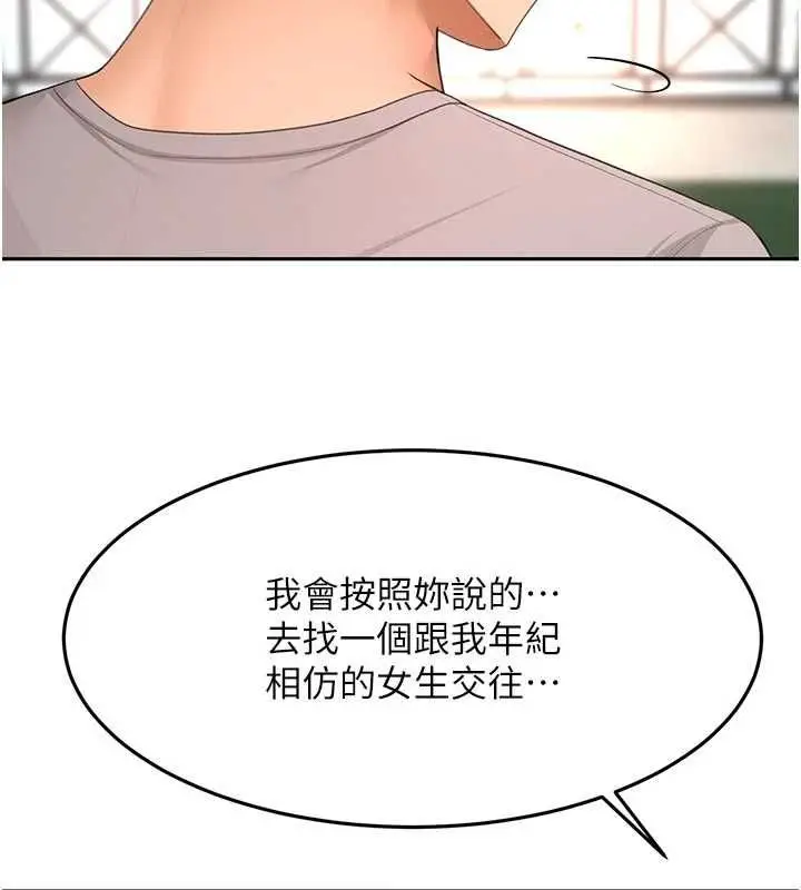 漫画《顶加套房的春天》第76话第101张图