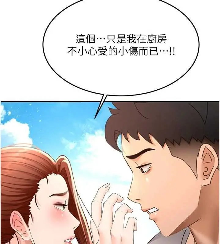 漫画《顶加套房的春天》第76话第109张图