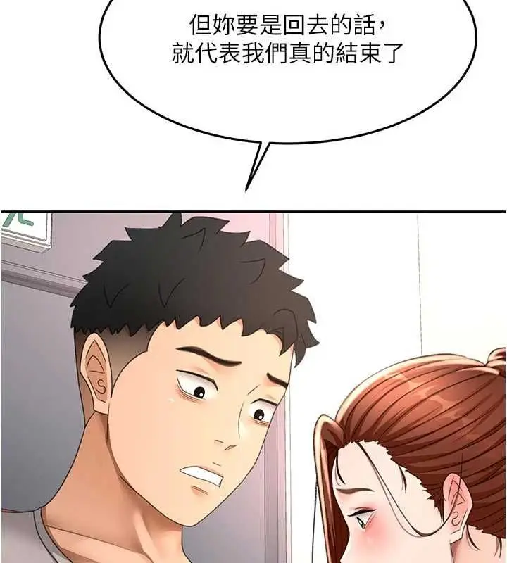 漫画《顶加套房的春天》第76话第132张图