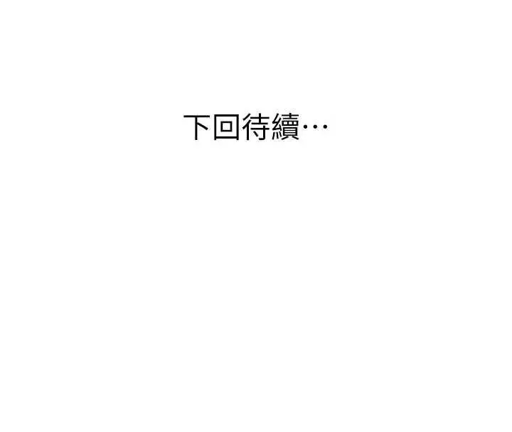 漫画《顶加套房的春天》第76话第142张图