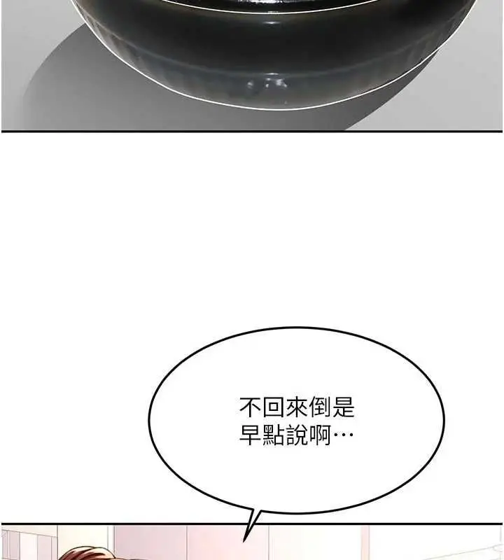 漫画《顶加套房的春天》第76话第23张图
