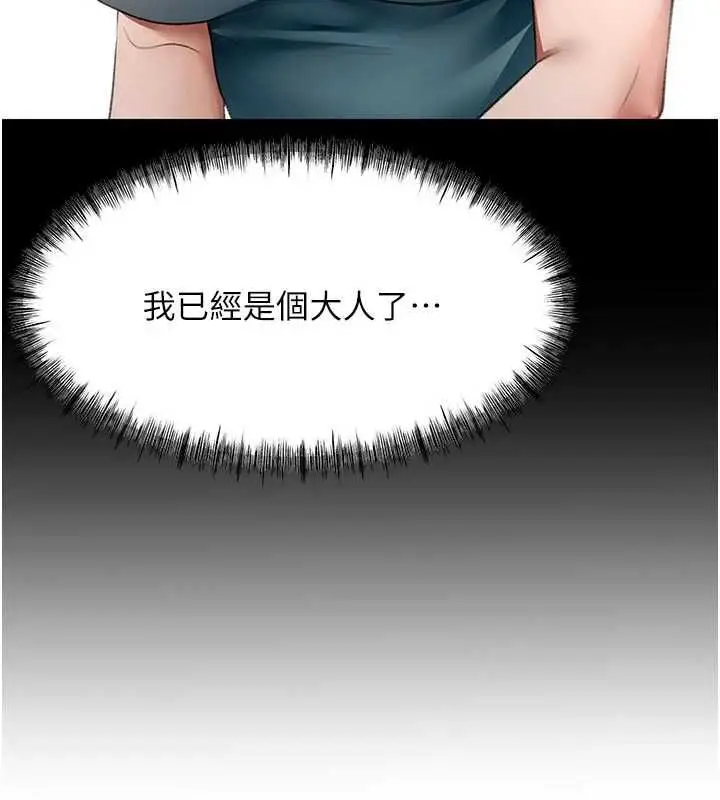 漫画《顶加套房的春天》第76话第41张图