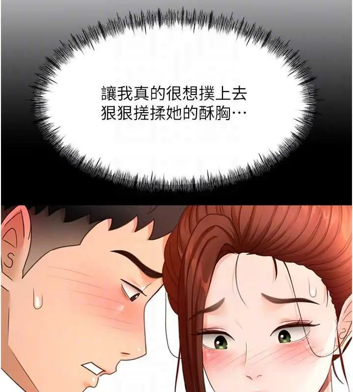 漫画《顶加套房的春天》第76话第44张图