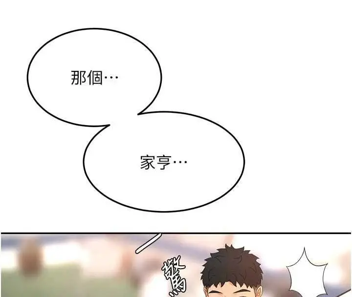 漫画《顶加套房的春天》第76话第74张图