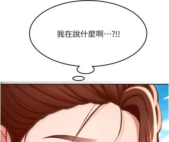 漫画《顶加套房的春天》第76话第82张图