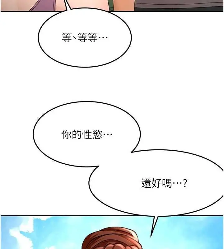 漫画《顶加套房的春天》第76话第87张图
