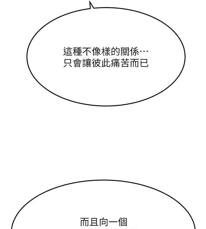 漫画《顶加套房的春天》第76话第99张图