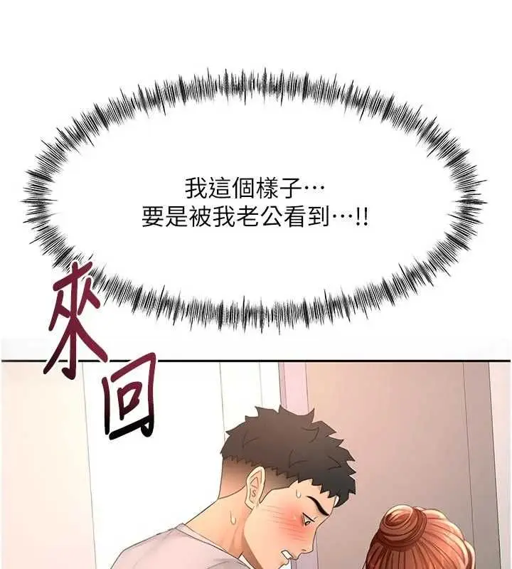 漫画《顶加套房的春天》第77话第123张图