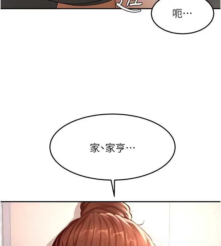 漫画《顶加套房的春天》第77话第3张图