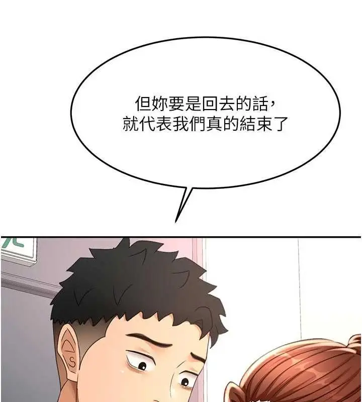 漫画《顶加套房的春天》第77话第5张图