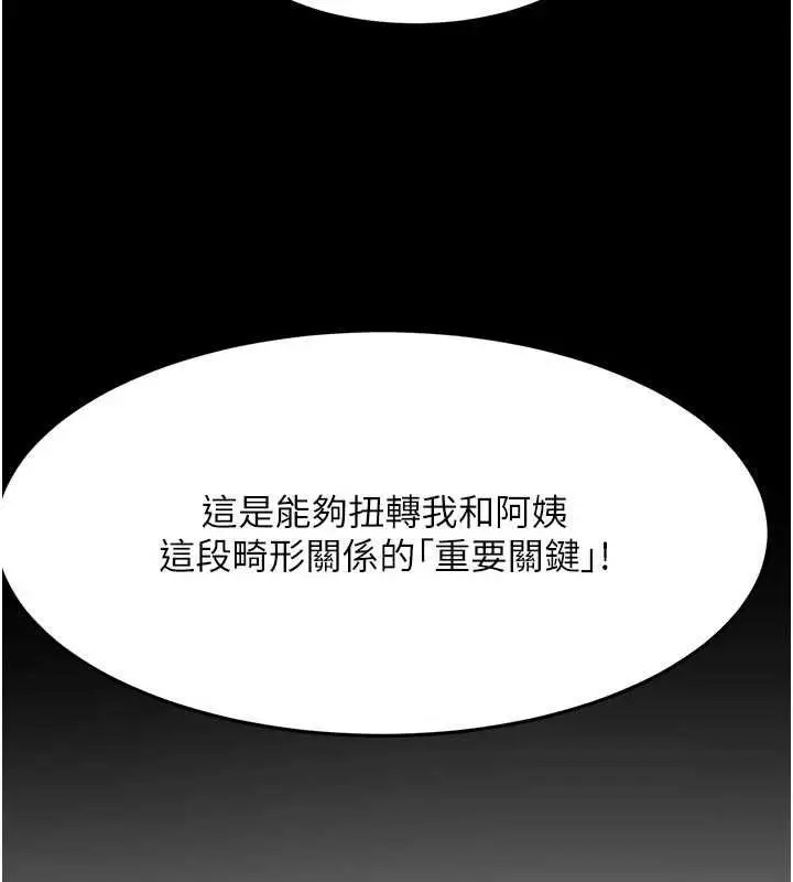 漫画《顶加套房的春天》第77话第63张图