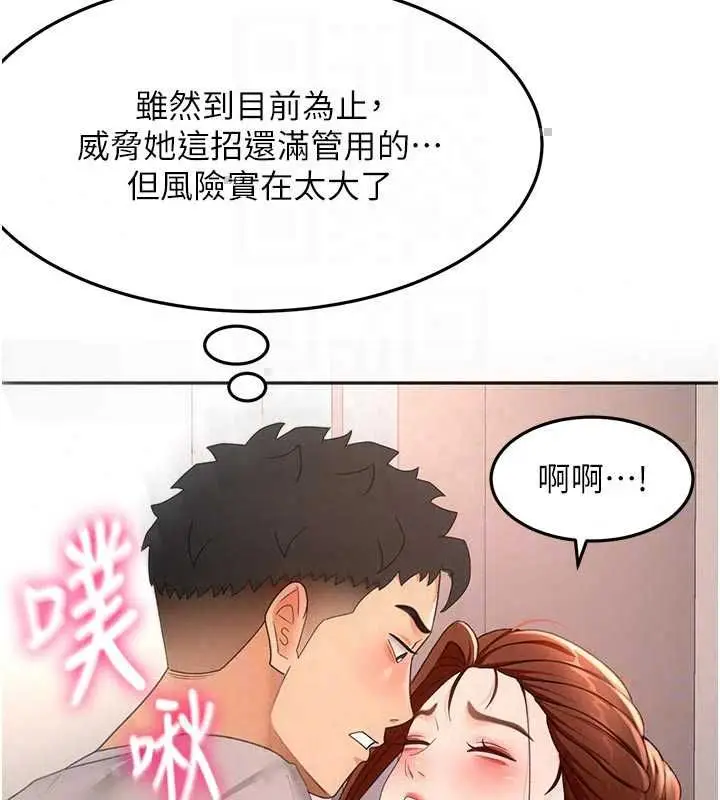 漫画《顶加套房的春天》第77话第66张图