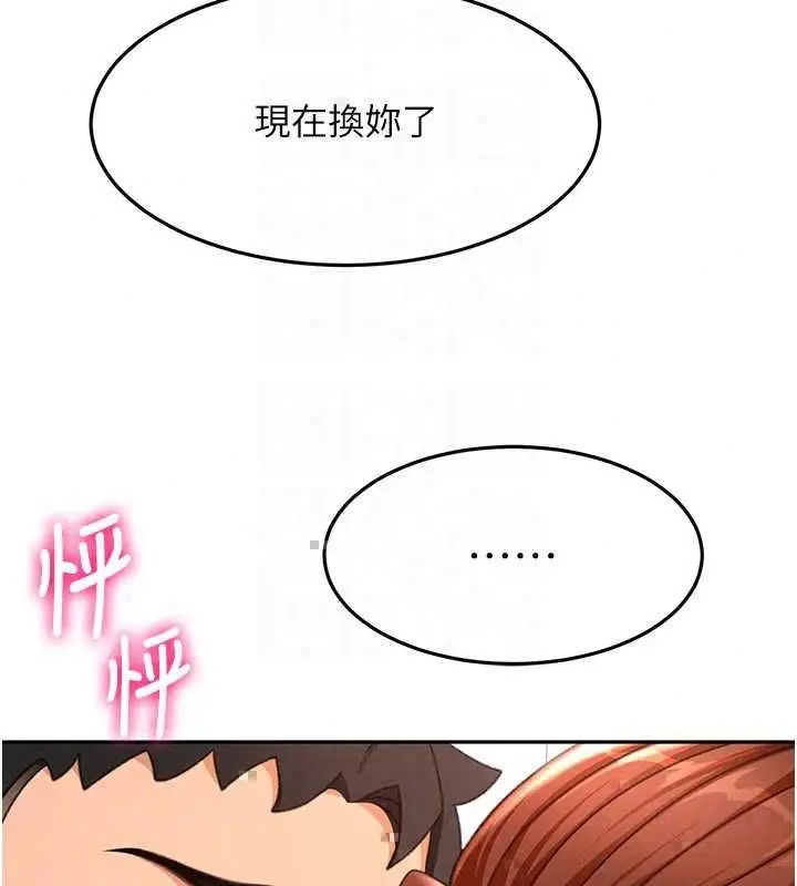 漫画《顶加套房的春天》第77话第72张图