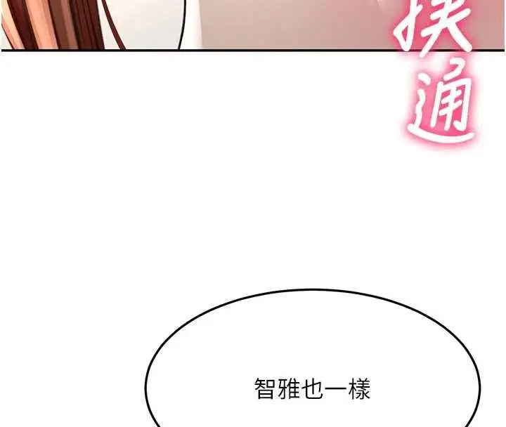 漫画《顶加套房的春天》第77话第8张图