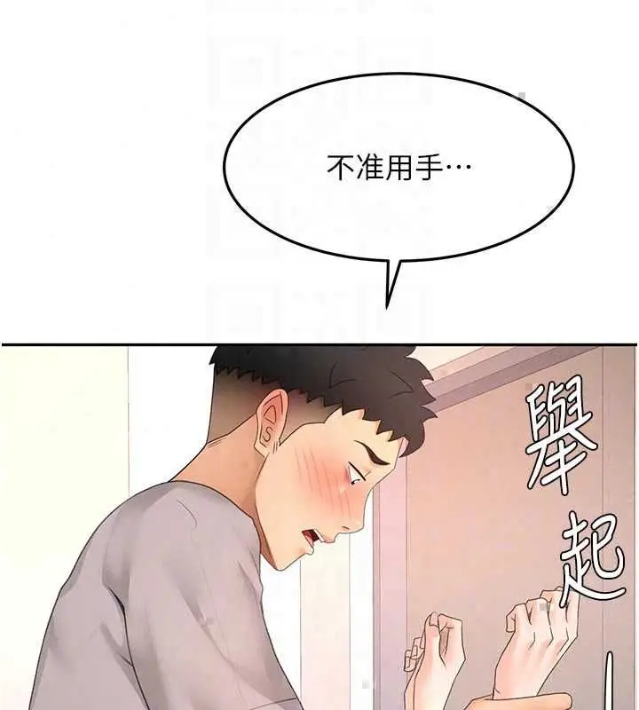 漫画《顶加套房的春天》第77话第87张图