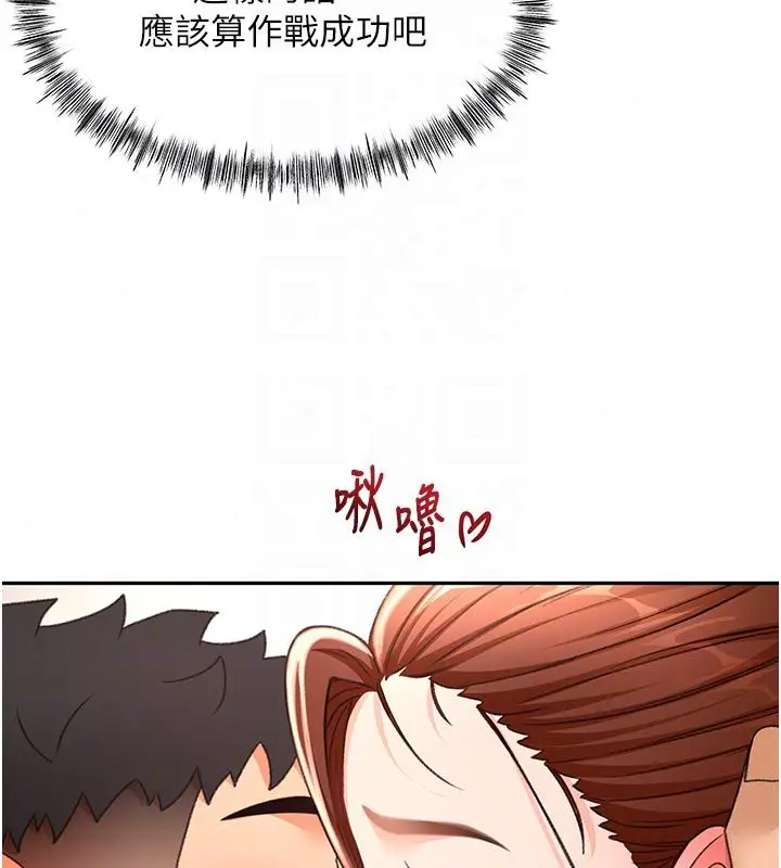 漫画《顶加套房的春天》第78话第110张图