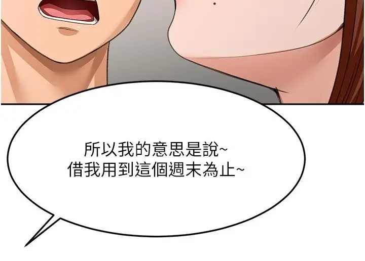 漫画《顶加套房的春天》第78话第115张图
