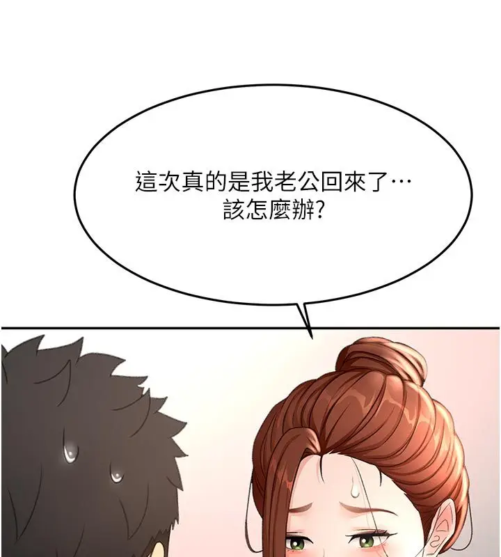 漫画《顶加套房的春天》第78话第116张图