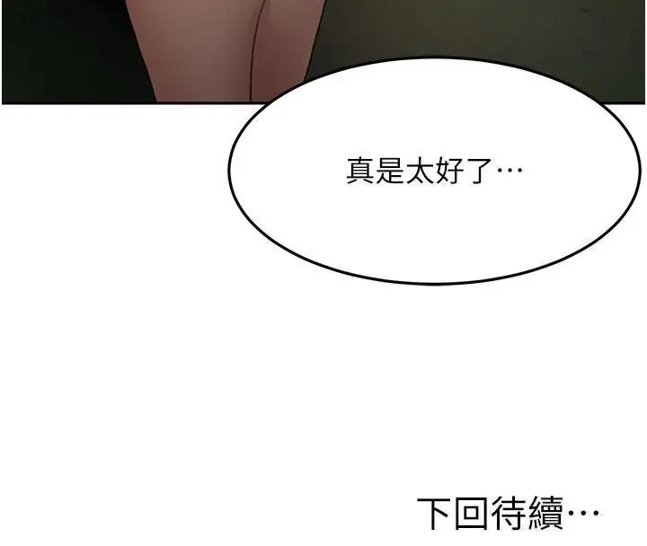 漫画《顶加套房的春天》第78话第139张图