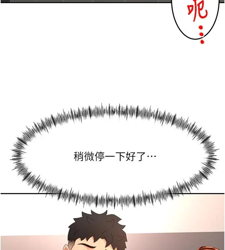 漫画《顶加套房的春天》第78话第32张图