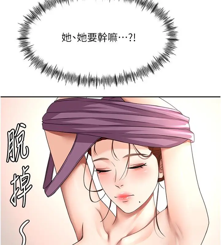 漫画《顶加套房的春天》第78话第43张图