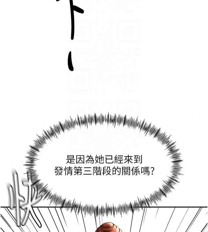 漫画《顶加套房的春天》第78话第59张图
