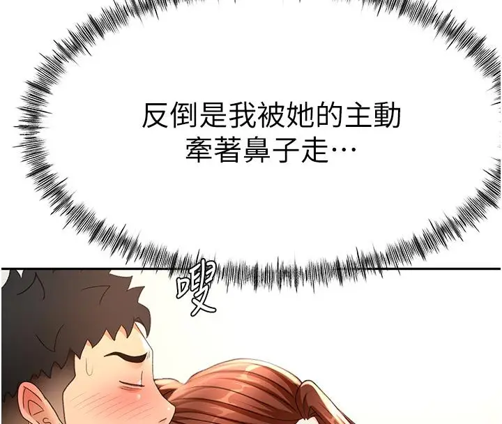 漫画《顶加套房的春天》第78话第64张图