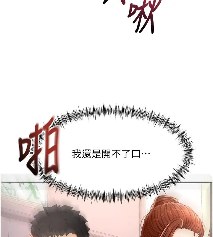 漫画《顶加套房的春天》第78话第7张图