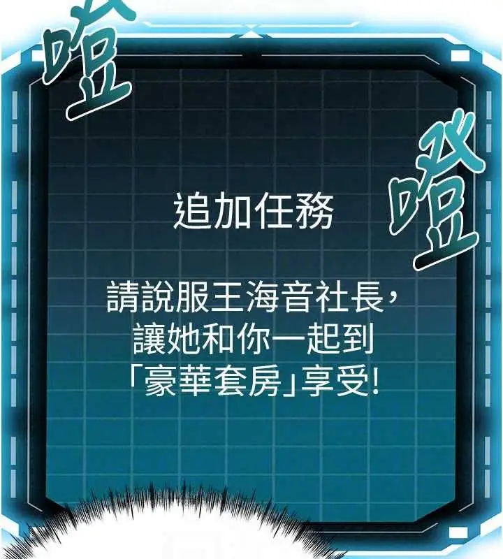 漫画《顶加套房的春天》第79话第101张图