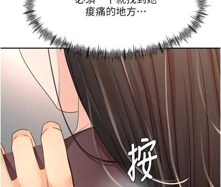 漫画《顶加套房的春天》第79话第103张图